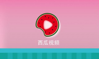 西瓜视频vlog认证怎么上传视频回答问题 西瓜视频Vlog怎么做