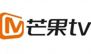 芒果tv体验会员怎么不能看vip视频 什么原因