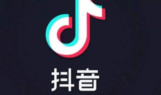 抖音保存的视频怎么去水印 抖音保存的视频怎么去掉水印