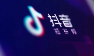 抖音视频如何做内容 抖音视频如何做内容标签