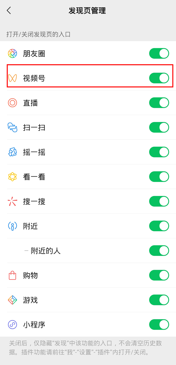 微信视频号关闭了在哪里打开