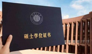 硕士学位怎么获得（硕士学位怎么获得研究生学历）