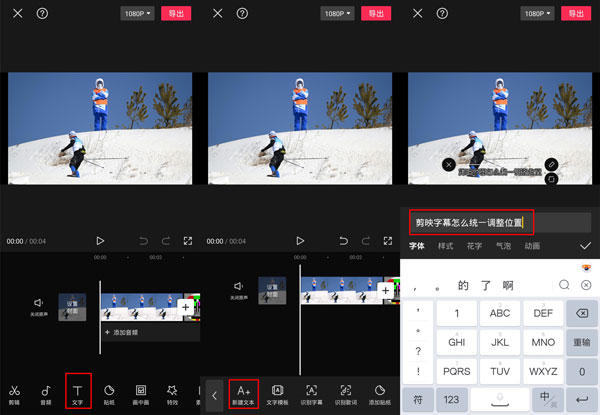 剪映字幕怎么统一调整位置