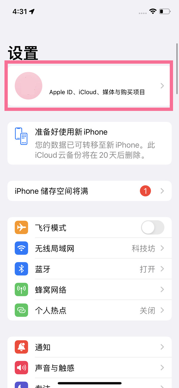 iphone13防丢失怎么设置