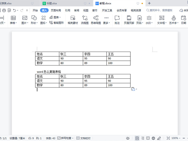 word怎么复制表格