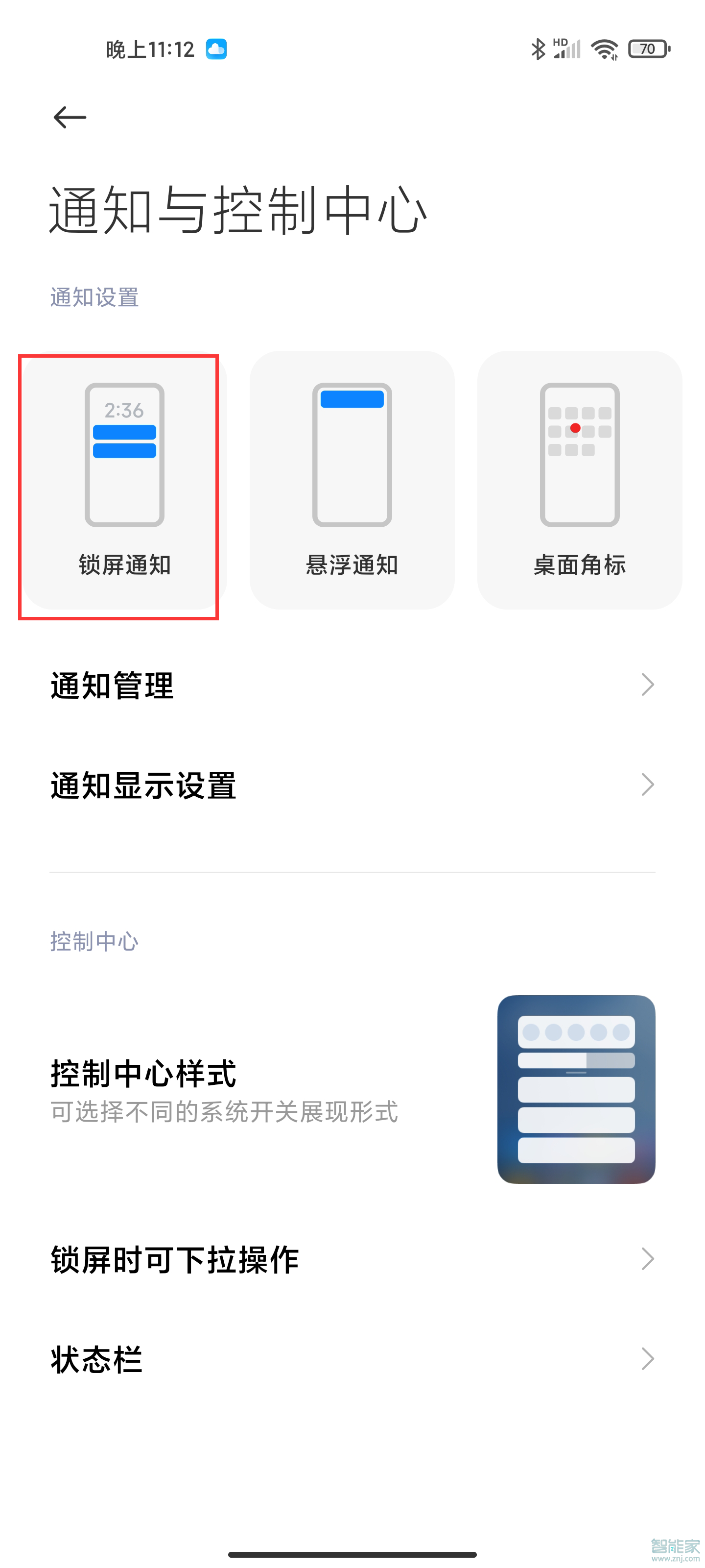 别人发信息过来不显示怎么设置