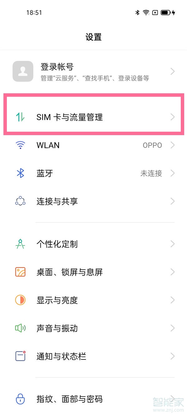 OPPO手机怎么显示sim卡名称