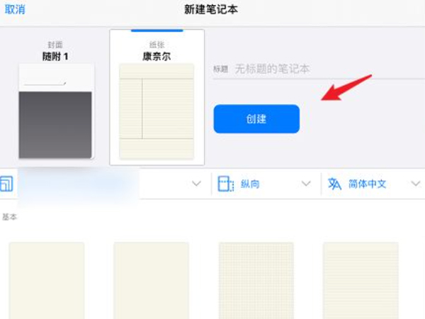 ipad怎么做笔记