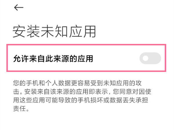 禁止安装恶意应用在哪里修改