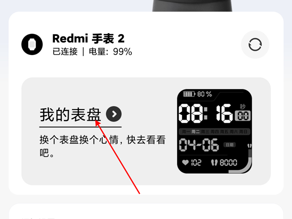 红米手表2怎么自定义表盘