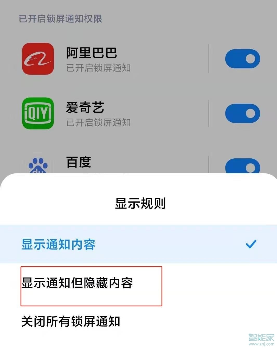 别人发信息过来不显示怎么设置