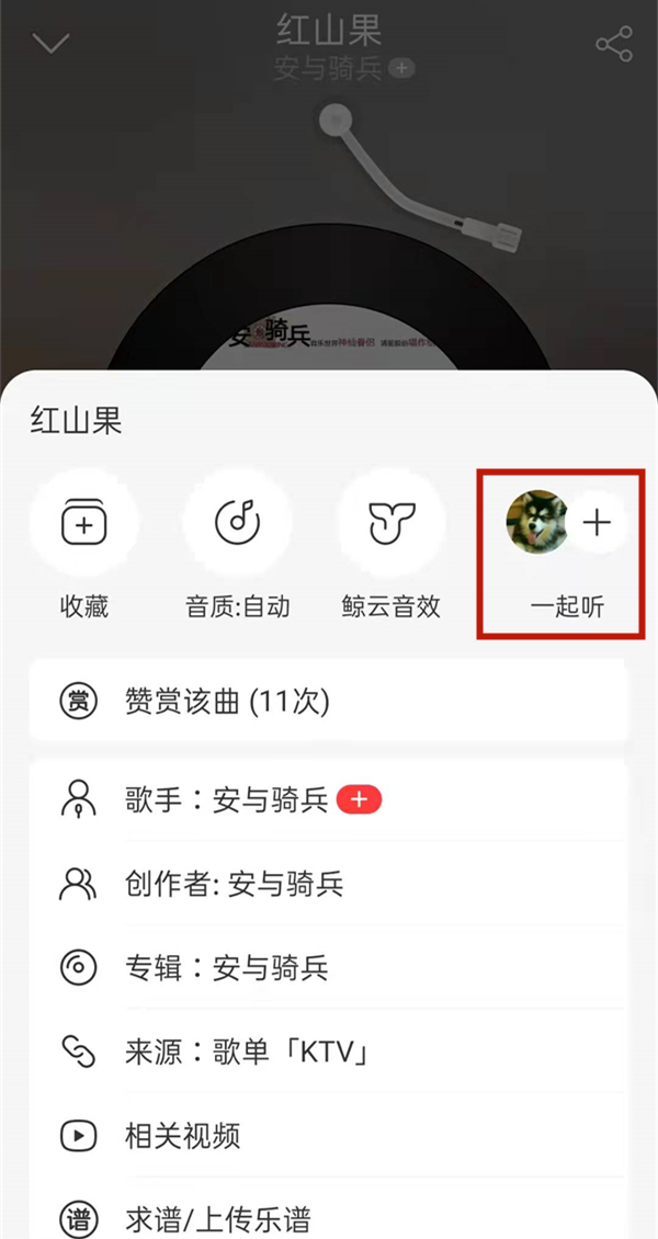 网易云一起听歌音量是一样的吗