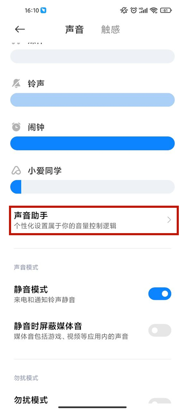 安卓怎么分开控制app声音