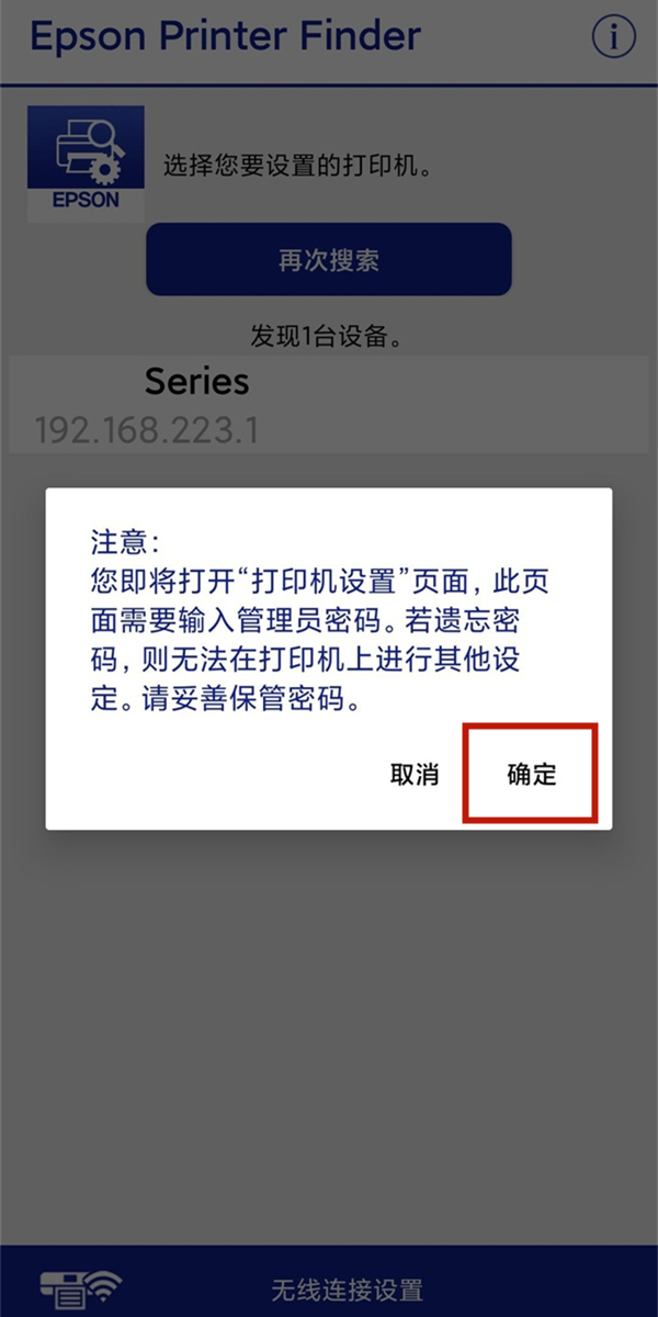 爱普生l3158打印机怎么连接wifi