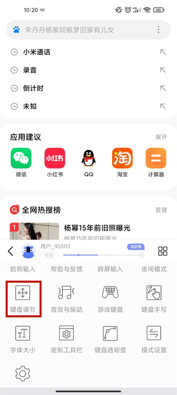 小米手机键盘怎么调大小