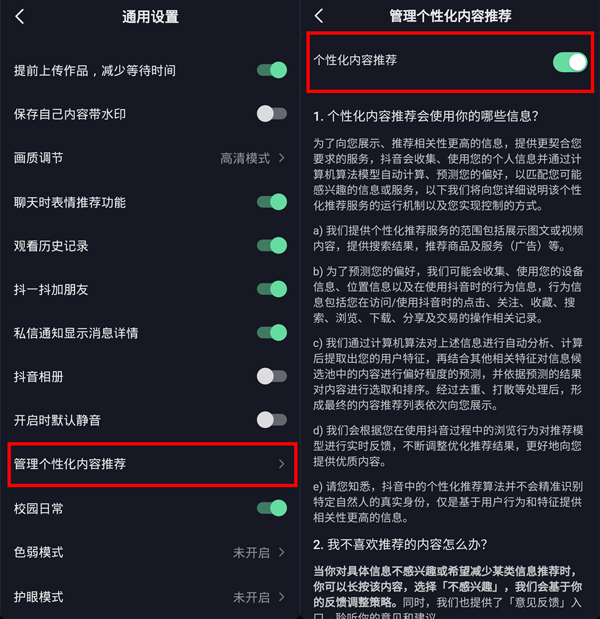 抖音怎么设置自己想看的类型