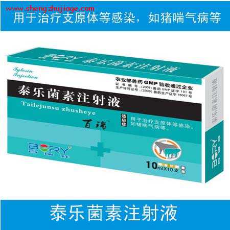 泰乐菌素注射液 泰乐菌素水溶液