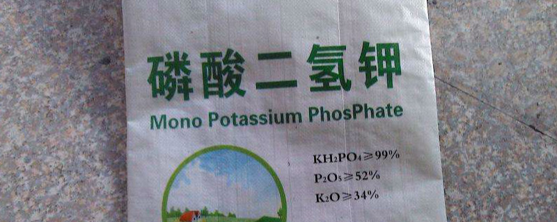 磷酸二氢钾的含量标准