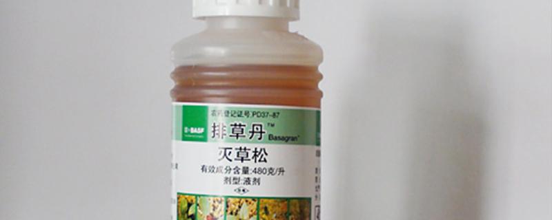 灭草松除草剂使用范围