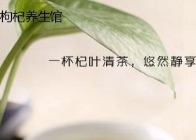 枸杞叶茶成份 枸杞叶茶成份是什么