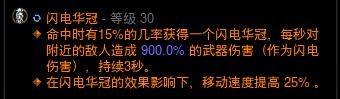 《暗黑破坏神3：夺魂之镰》传说宝石闪电华冠属性效果及实测分析攻略