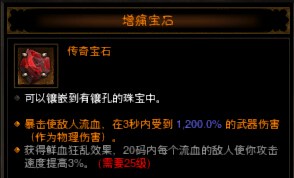 《暗黑破坏神3：夺魂之镰》传奇宝石增痛宝石属性效果及实测分析攻略