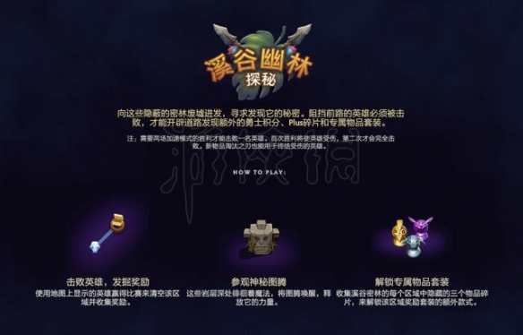 dota2溪谷幽林奖励一览 dota2溪谷幽林奖励怎么样