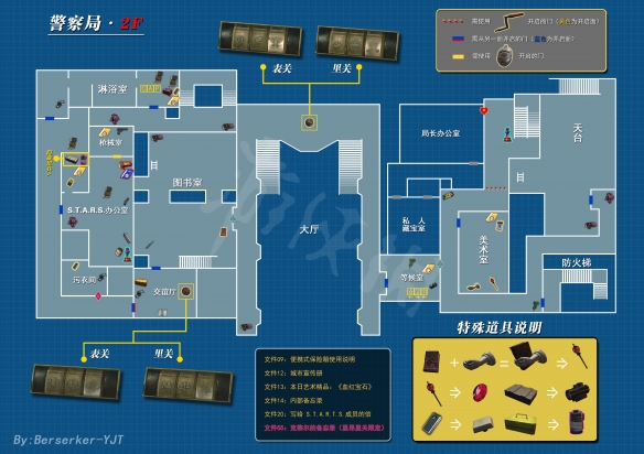 生化危机2重制版游戏全地图平面图 里昂篇_网