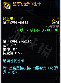 DNF100级史诗属性介绍 DNF100级史诗怎么样_网