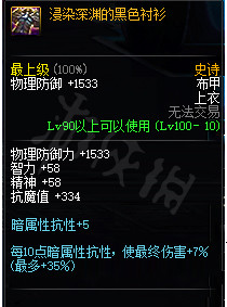 DNF100级史诗属性介绍 DNF100级史诗怎么样_网