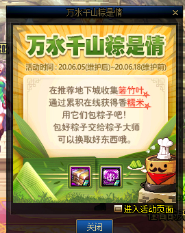 DNF端午节活动是什么 DNF2020端午节活动介绍