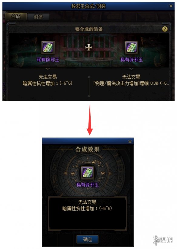 DNF辟邪玉怎么合成 DNF辟邪玉合成机制介绍