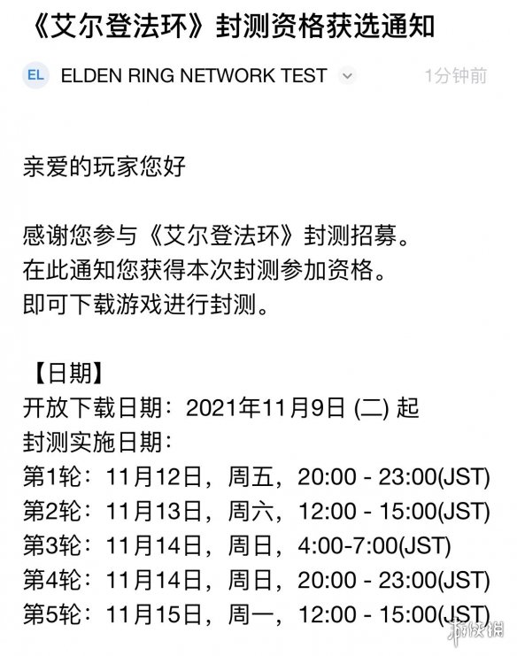 艾尔登法环网络测试时间是什么时候 老头环网络测试时间一览