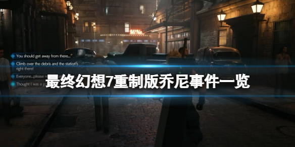 ff7re山姆硬币选择什么 ff7re 硬币