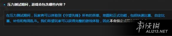 《守望先锋》压力测试期间游戏内容解析攻略