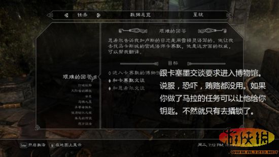 《上古卷轴5：天际》魔法学院系列任务完整攻略