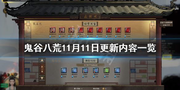 鬼谷八荒11月11日更新了什么（鬼谷八荒九月底更新）