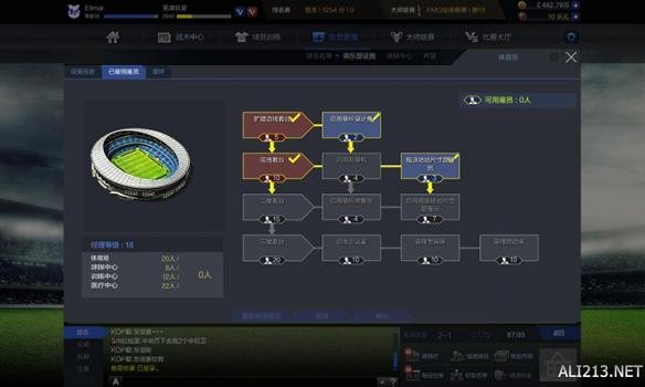 《足球经理ONLINE》俱乐部系统介绍