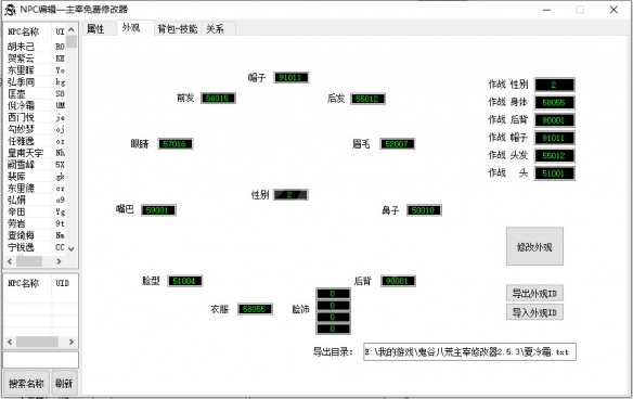 鬼谷八荒怎么给npc捏脸 鬼谷八荒主宰修改器分享