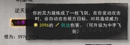 鬼谷八荒剑修逆天改命怎么选 剑法门派逆天改命及技能选择