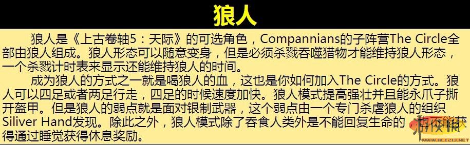 《上古卷轴5：天际》给新手的图文教学 技能100级