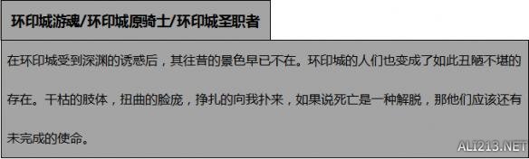 黑暗之魂3怪物资料图鉴及掉落物大全 dlc2全怪物数据分析 恶魔王子