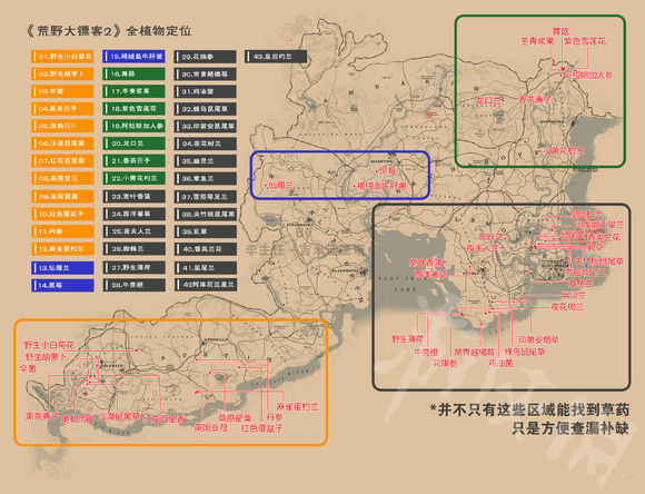 荒野大镖客2地图上植物怎么分布 荒野大镖客2植物分布一览