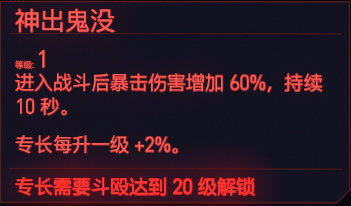 赛博朋克2077肉体专长有哪些 赛博朋克2077全肉体天赋介绍 斗殴