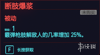 赛博朋克2077肉体专长有哪些 赛博朋克2077全肉体天赋介绍 斗殴