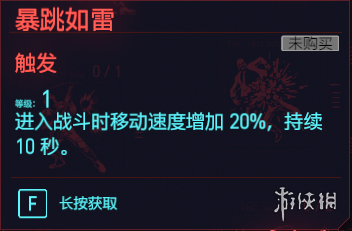 赛博朋克2077肉体专长有哪些 赛博朋克2077全肉体天赋介绍 斗殴