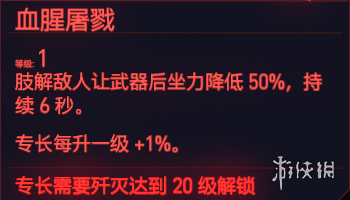 赛博朋克2077肉体专长有哪些 赛博朋克2077全肉体天赋介绍 斗殴