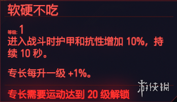 赛博朋克2077肉体专长有哪些 赛博朋克2077全肉体天赋介绍 斗殴