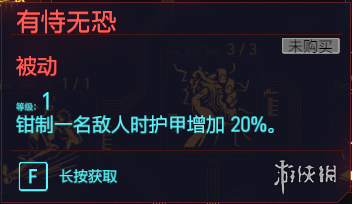 赛博朋克2077肉体专长有哪些 赛博朋克2077全肉体天赋介绍 斗殴