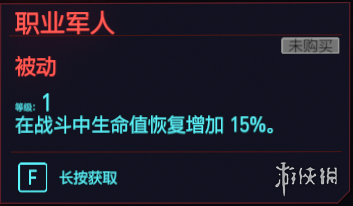 赛博朋克2077肉体专长有哪些 赛博朋克2077全肉体天赋介绍 斗殴